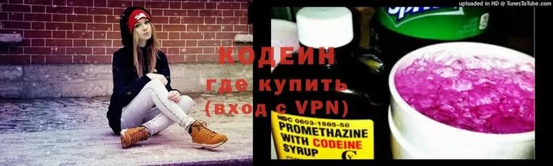 Кодеин напиток Lean (лин)  Бугуруслан 